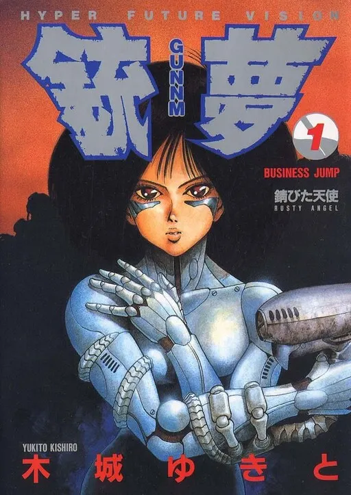 Couverture du tome 1 de Gunnm